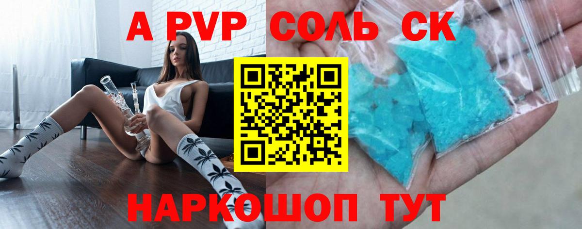 A-PVP крисы CK  Вход с VPN  А ПВП  Альфа ПВП мука  А ПВП Соль  Сургут 