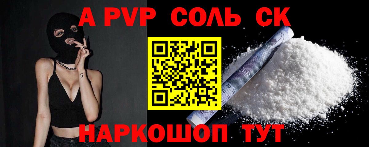 Альфа ПВП крисы CK Сургут
