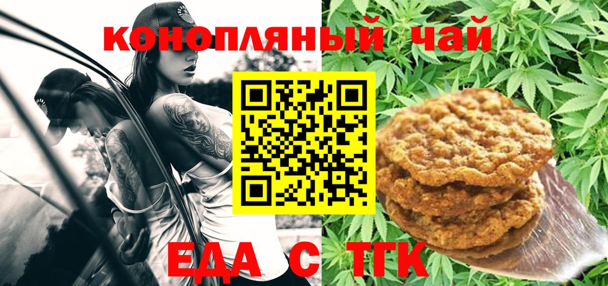 Печенье с ТГК конопля  Вход с VPN  Сургут 