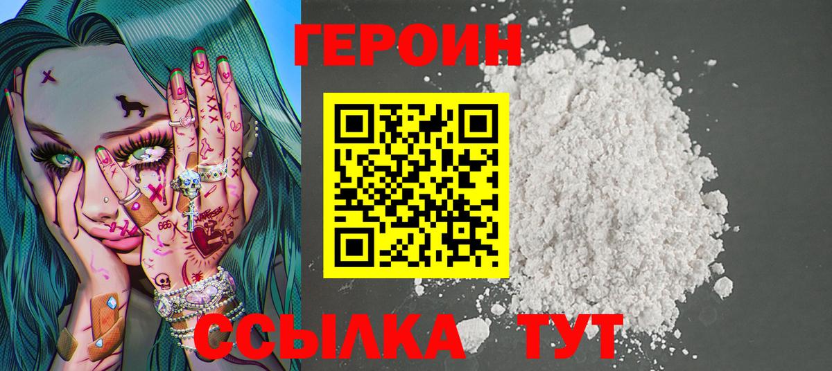 ГЕРОИН хмурый Сургут